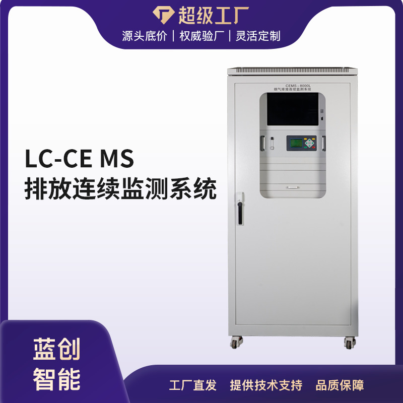 蓝创氧化物气体浓度分析仪CEMS烟气连续监测系统废气排放跨境专供