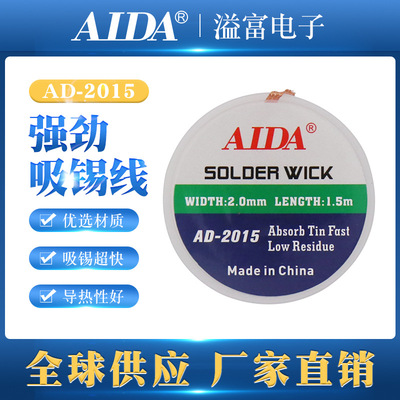 原装吸锡线清洁焊接点锡渣去除焊盘脱焊主板2015除锡带吸附