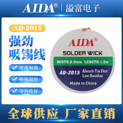 原装吸锡线清洁焊接点锡渣去除焊盘脱焊主板2015除锡带吸附