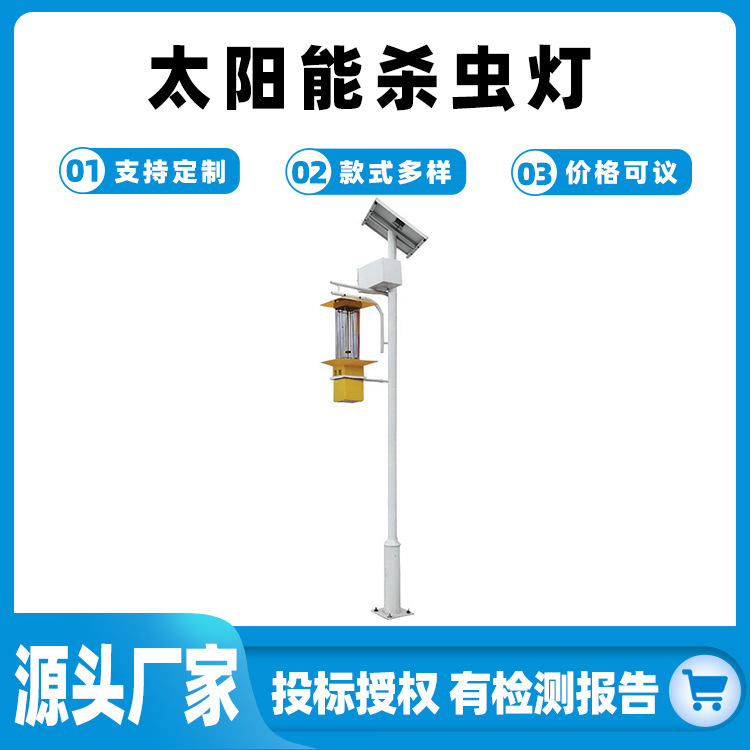 太阳能杀虫灯农用灭虫灯户外防水果园频振式捕虫灯光控养殖灭蚊灯