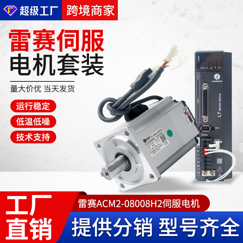 雷赛电机750W一体化同步交流马达驱动器数控CNC伺服电机套装