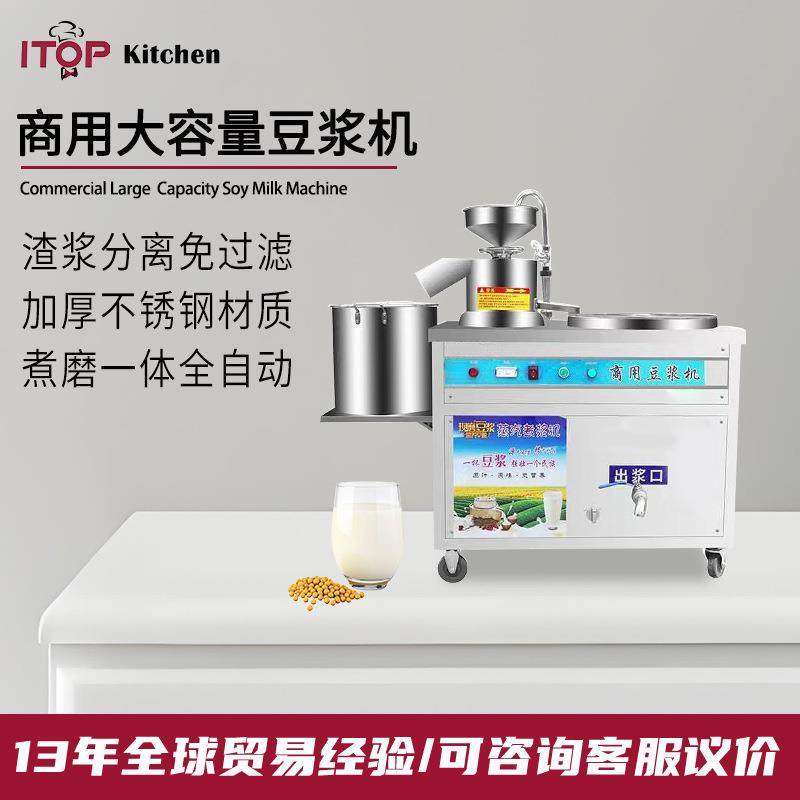 商用大容量豆浆机 不锈钢全自动豆浆机 煮磨一体渣浆分离豆浆机
