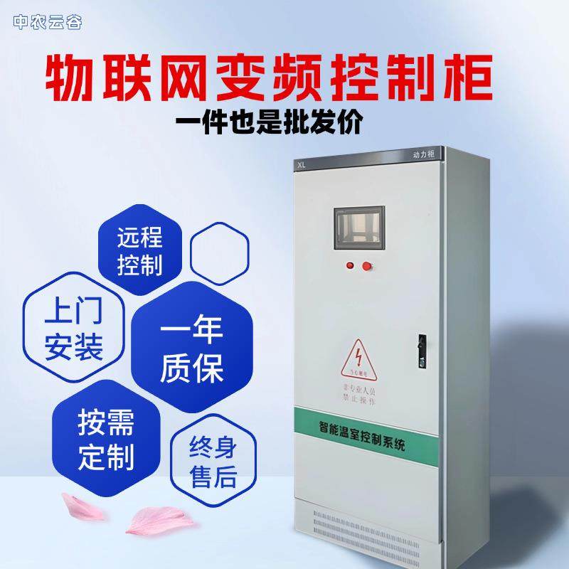 温室大棚智能控制柜 农用远程控制全自动温控箱物联网设备控制箱