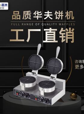 工厂直销华夫饼机商用单头华夫炉跨境代发松饼机双头心形电饼档