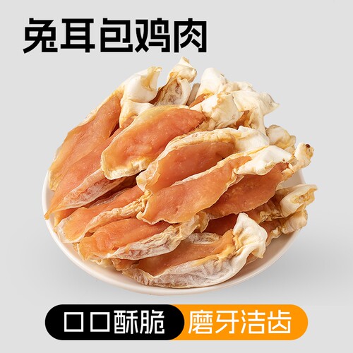 旺小食鸡胸肉磨牙奖励狗零食