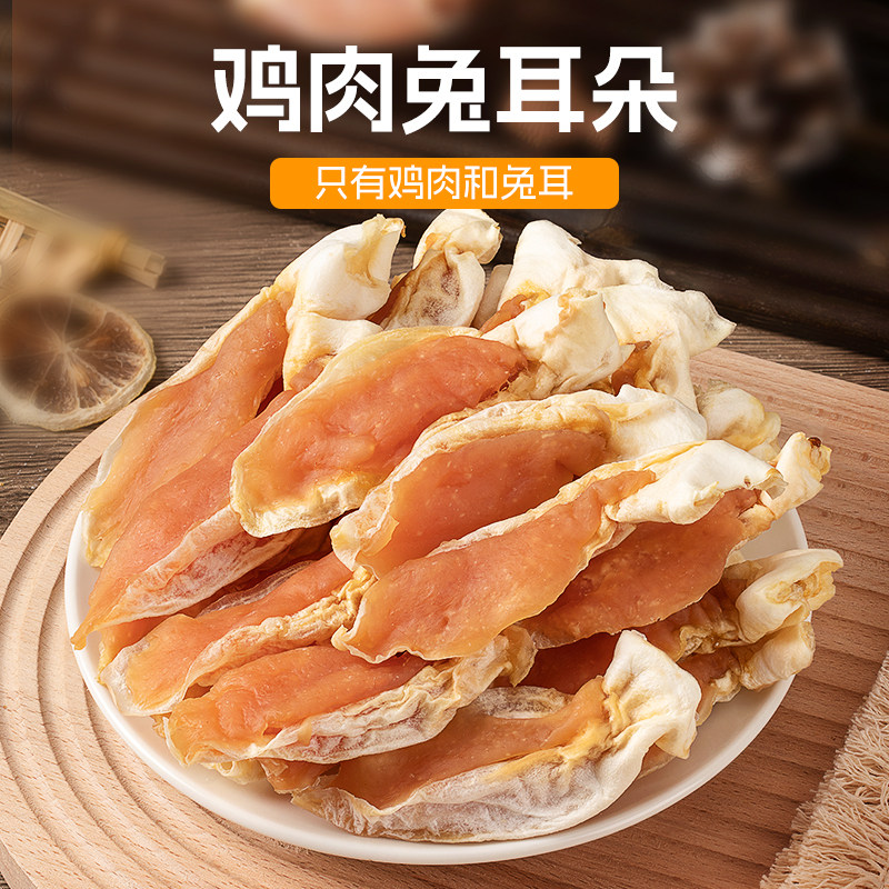 旺小食宠物狗狗零食鸡胸肉中小型犬幼犬兔耳朵鸡肉训练奖励磨牙棒,宠物/宠物食品及用品,狗风干零食/肉干/肉条,淘宝优惠券,粉丝福利购,淘宝优惠卷