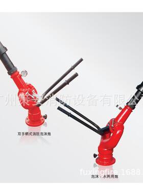PP48消防泡沫炮PL32泡沫水两用消防炮