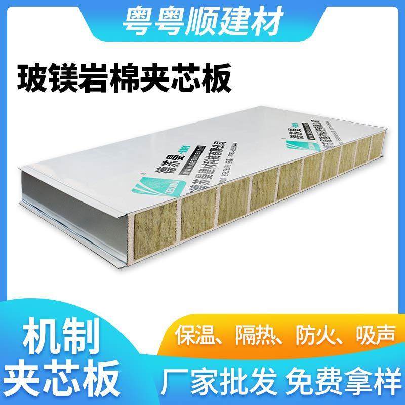 玻镁岩棉夹芯板厂家直销耐火彩钢机制板生产安装100mm窑炉夹芯板,橡塑材料及制品,耐火材料及制品,淘宝优惠券,粉丝福利购,淘宝优惠卷