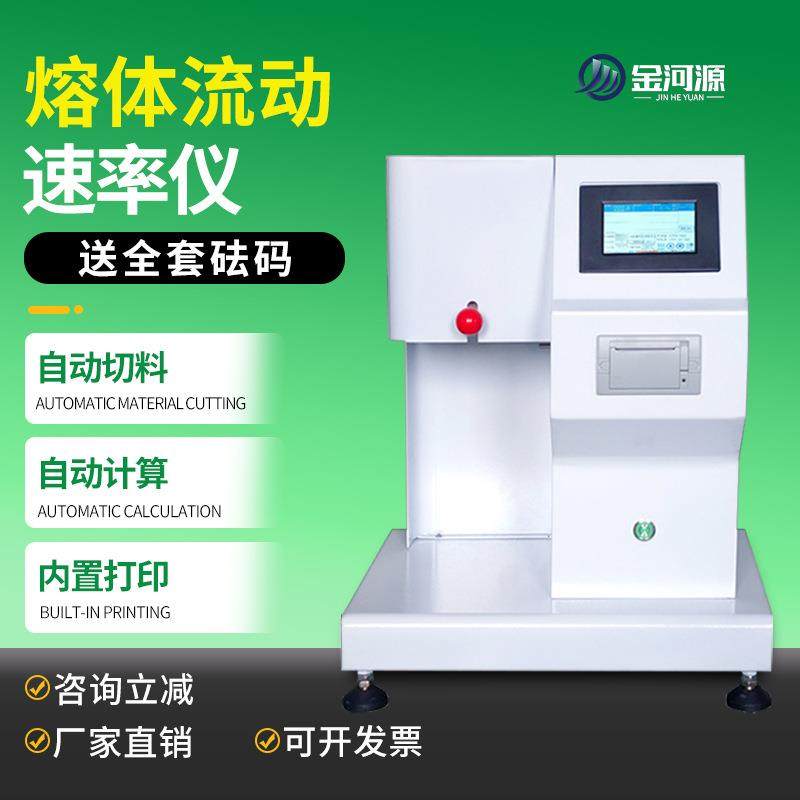 熔融指数测试仪聚丙烯料检测pe塑料颗粒体积熔指仪熔体流动速率仪,五金/工具,熔点仪,淘宝优惠券,粉丝福利购,淘宝优惠卷