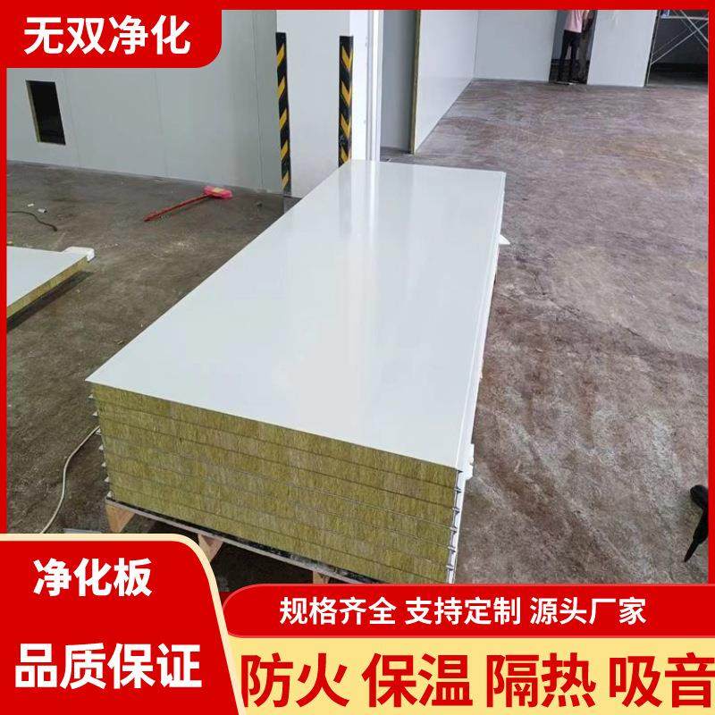 岩棉手工净化板 手工制做玻镁岩棉夹芯板 彩钢洁净板,橡塑材料及制品,耐火材料及制品,淘宝优惠券,粉丝福利购,淘宝优惠卷