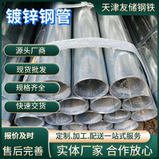 国标镀锌管钢管天津友发利达DN40DN25DN100消防取暖穿线金属制品