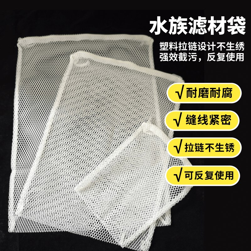 网袋鱼缸水族箱过滤材料网格袋子蛋白棉活性炭防漏大小号拉链网兜