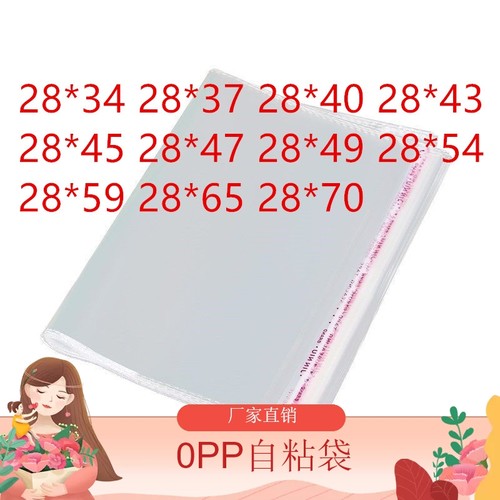 0PP胶袋 OP自粘袋 宽28cm 横口袋子 带胶塑料袋 28宽 横开.口OPP