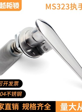 MS323把手锁带挂304不锈钢执手锁配电柜控制中柜门开关柜门锁加厚