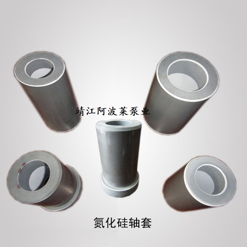 脱硫浆液泵耐腐耐磨陶瓷管套氮化硅轴套30*53*100