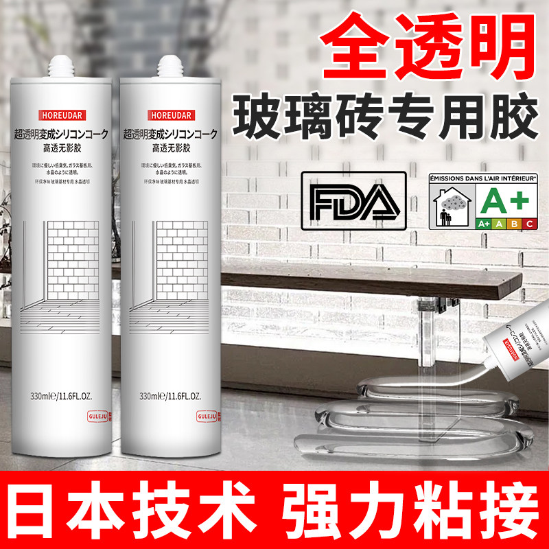 玻璃砖专用胶全透明水晶砖粘接胶水高透超透无影胶无痕MS玻璃胶