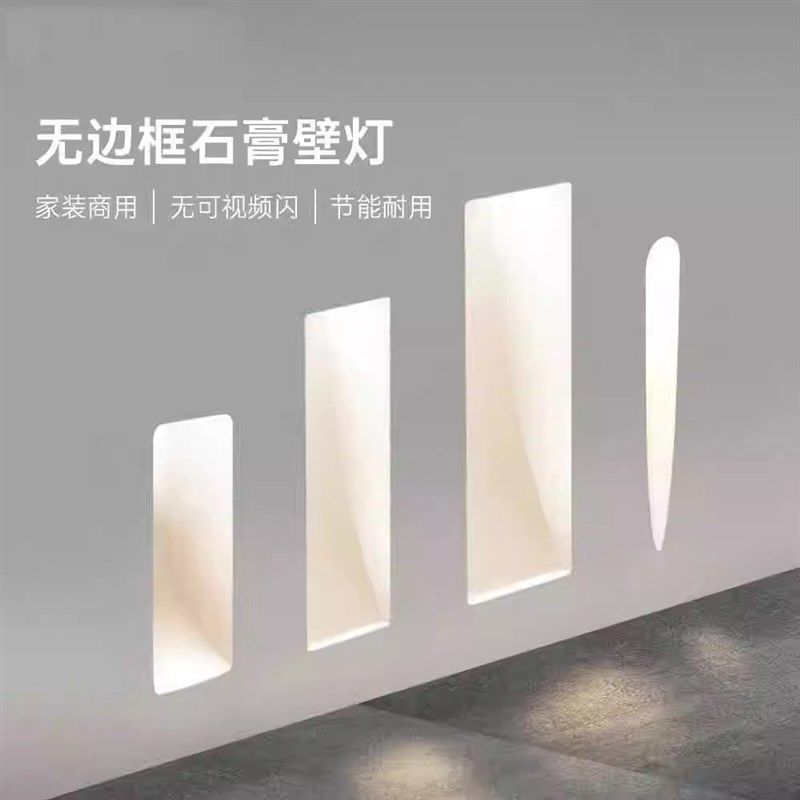 无边框嵌入式石膏壁灯客厅走廊地脚灯内嵌预埋楼梯台阶网红石膏灯,家装灯饰光源,壁灯,淘宝优惠券,粉丝福利购,淘宝优惠卷