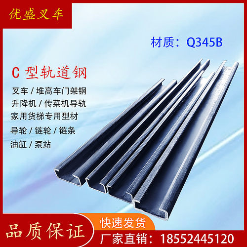 堆高机C型钢导h轮Q345B轨道槽钢堆高车升降机送菜机家用货梯专用