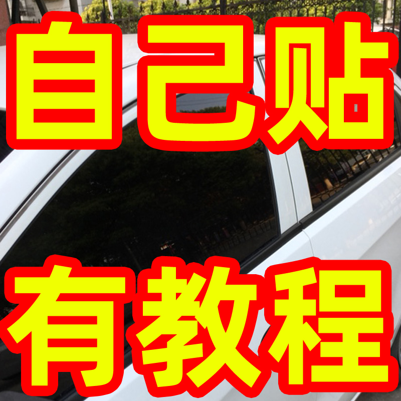 威志V2威志V5夏利N5汽车贴膜玻璃防爆隔热膜车窗全车膜太阳膜