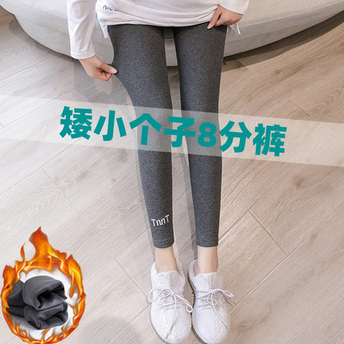 140矮小个子孕妇打底裤r145八分冬季加绒加厚9分裤外穿150cm春秋