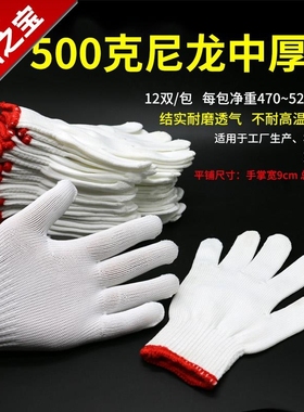 劳动棉c纱白色f劳保耐磨工作加厚工地棉线薄款线手套尼龙