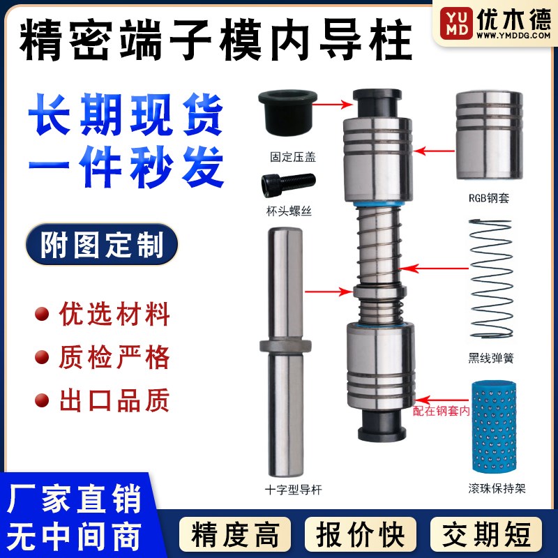 精密导柱导套 A-TRP12/14/16/18/20十字端子滚珠内导柱杆模具配件