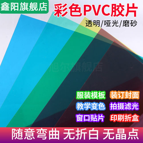 红黄蓝绿紫粉橙黑茶透明PVC塑料z板材 A4彩色胶片磨砂PP片材硬薄