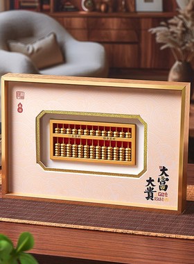 朋友新店开业礼物实用摆件办公室企业商务礼品制定算盘装裱框