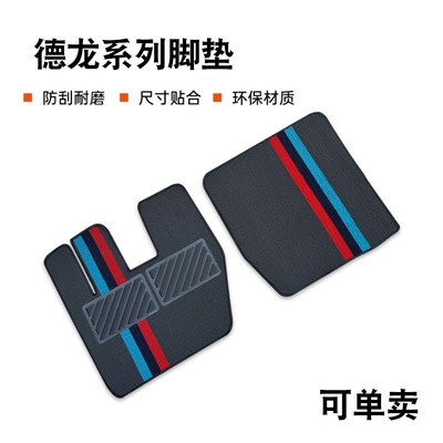 陕汽德龙新M3000S/M3000/F3000/X3000/X5000/L5000大货车丝圈脚垫