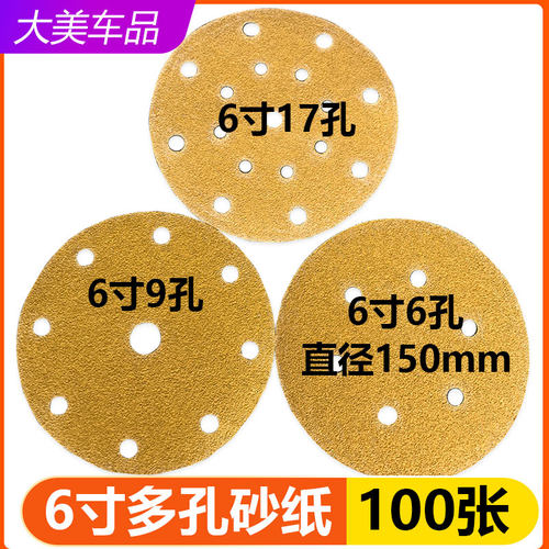 干磨机砂纸6寸17孔9孔6孔气动自粘吸尘打磨圆形植绒150mZm背绒碟