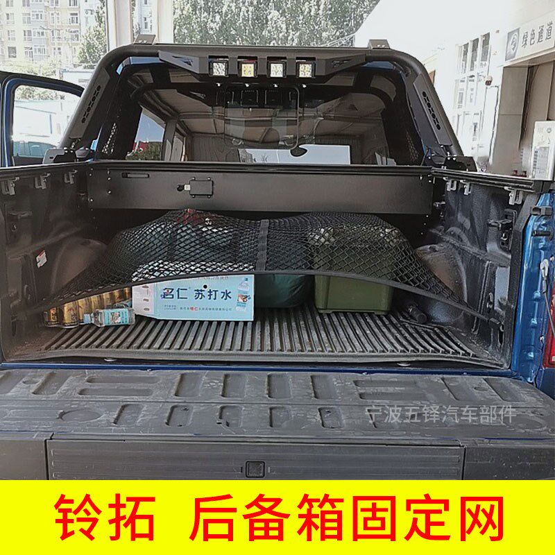 适用五十铃-铃拓汽车后备箱网兜 固定行李车载P置物袋皮卡尾箱网