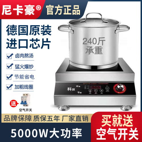 5000W商用电磁炉n大功率6000W凹面商场食堂饭店卤煮熬汤爆炒电磁