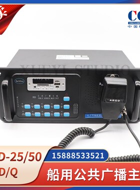 船用公共广播主机HKD-25/50/100DC/D/Q嵌入式遥控台扩音机喇叭CCS