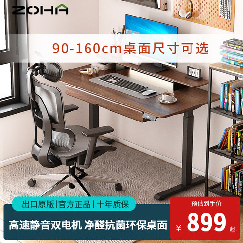 ZOHA智能双电机电动升t降桌带键盘托家用台式电脑桌办公学习桌书
