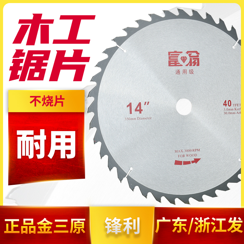 木工台锯合金锯片16寸355圆锯片实木推台锯木头锯片10寸14寸20寸