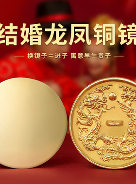 结婚专用铜镜婚庆压腰圆形小怀镜新娘随身携M带纯铜生肖八卦龙凤