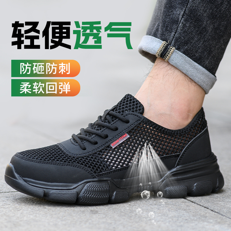 2024新款劳保鞋男款士夏天防砸防刺穿钢头轻便透气夏季工地工作鞋