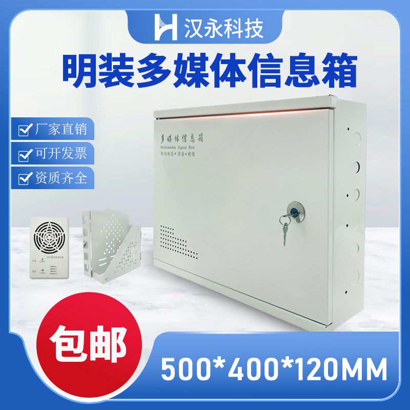 多媒体信息箱f500400家用大号明装弱电箱交换机路由器收纳箱包邮