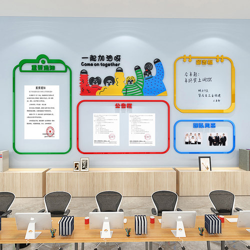办公室墙面装饰公告栏布置员工风彩展F示企业文化立体墙贴防水自