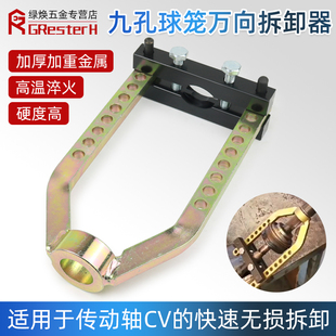 汽车球笼万向拆卸器半p轴球笼工具球笼拉马 拉玛 9孔囚笼拆卸工具
