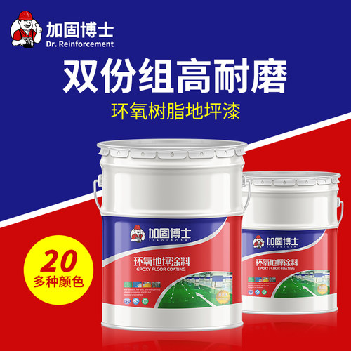 地坪漆水泥地面漆防水耐磨工厂房车库间室内家用环氧地板油漆