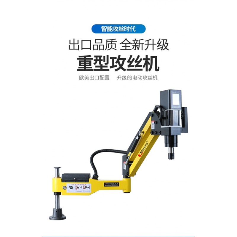 梅华电动伺服攻丝机M3-16攻牙机台式智能数控万向摇臂小型工作台