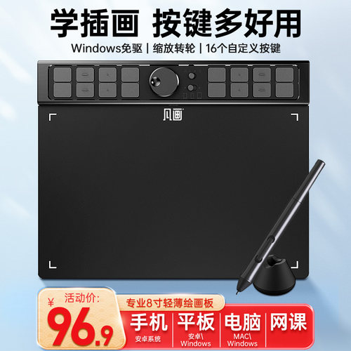 凡画S1PRO数位板新手学生手y机手绘板电脑绘图板写字板电子绘画板