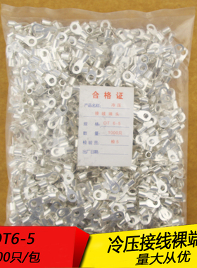 OT6-b5 冷压圆形O型裸接线端子线鼻子 厚0.7MM 黄铜1000只