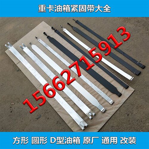 货车油箱紧固带拉带背带方w形圆形D字型油箱箍带固定带拉紧带