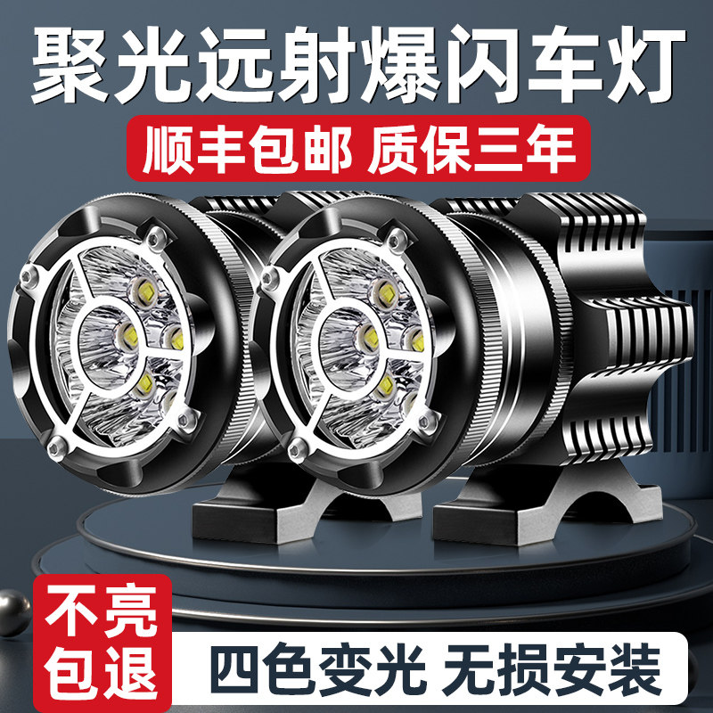 摩托车射灯爆闪g 一对超亮强光灯开道灯外置led改装防水辅助铺路