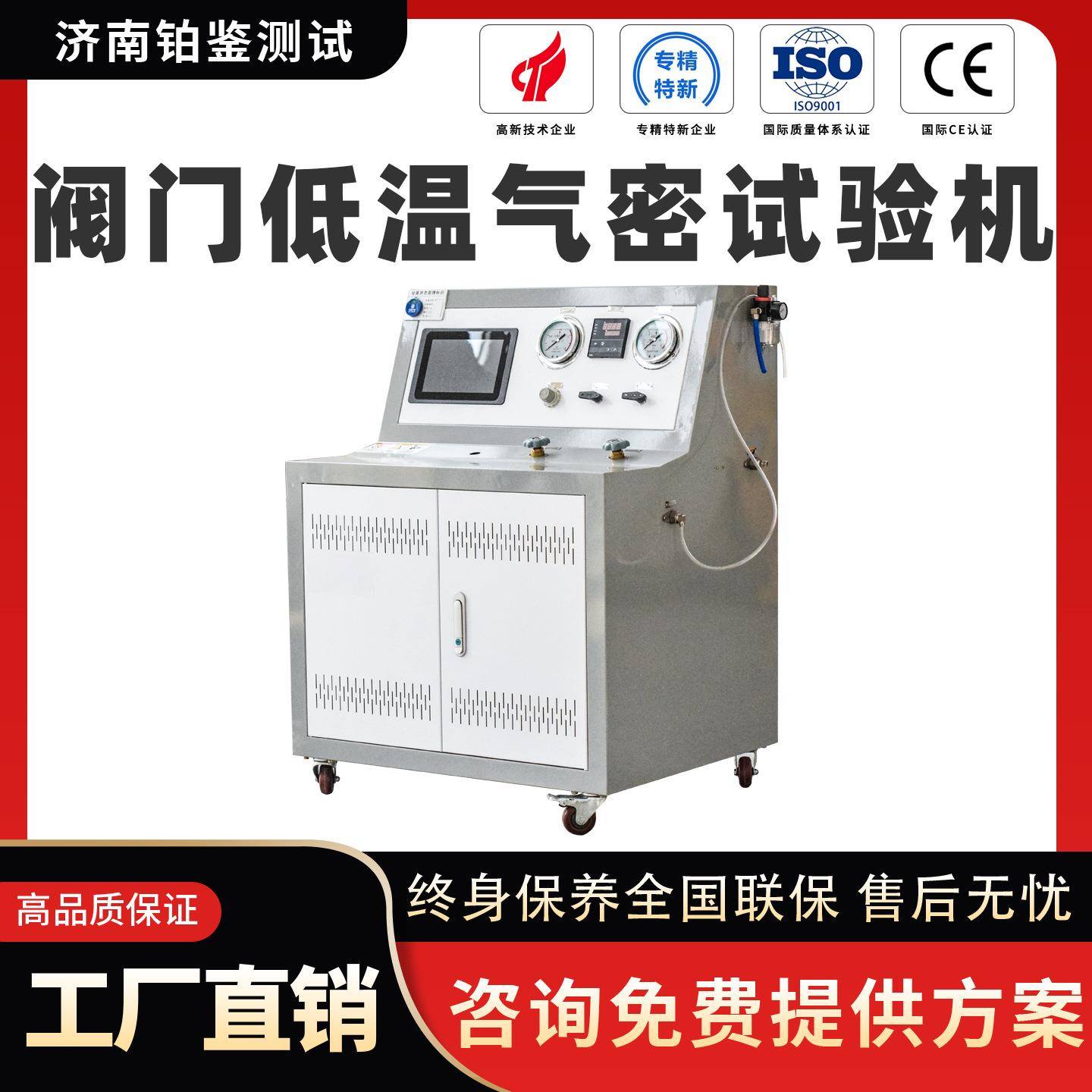 工业阀门深冷气密测试机多工位阀门气密试验台低温泄漏试验装置