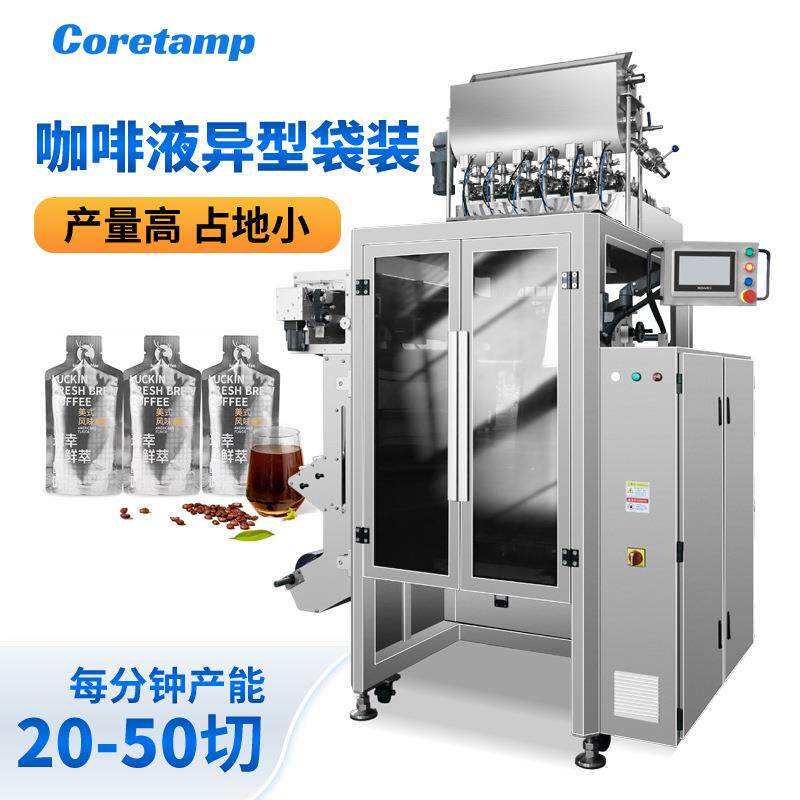 异型袋冷萃咖啡液多列包装机糖浆灌装机植物饮全自动液体包装机