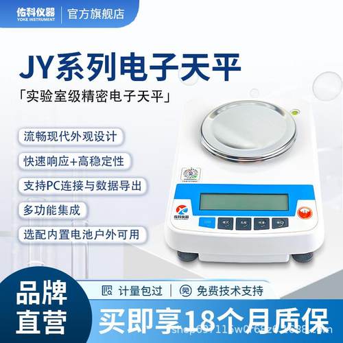 上海佑科十分百分千分之一电子分析天平/万分之一1mg实验室高精度