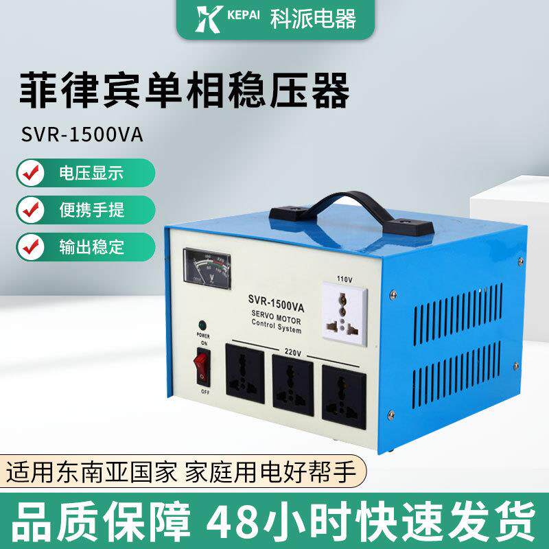 菲律宾马达式单相稳压SVR-1000VA家用稳压器非洲贸易稳压电源设备
